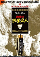 Kyōfu no Yūsei Majin