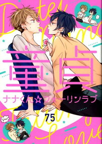 Inexperienced and in Love
