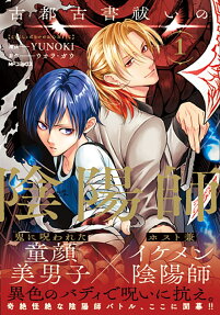 Koto Koshobarai no Onmyouji