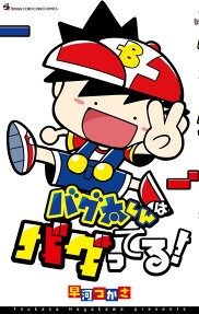 バグ太くんはバグってる!