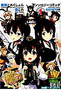 Combined Fleet Girls Collection -Kan Colle- Anthology Comic: Yokosuka Naval District Version