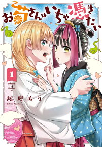 Okiku-san wa Icha Tsukitai