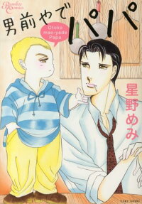 男前やでパパ