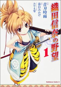 The Ambition of Oda Nobuna