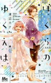 Bokura no Yukue wa
