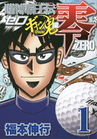 Tobaku Haouden Zero Gyanki-hen