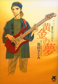Kin no Yume