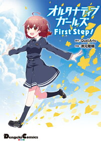 Alternative Girls: First Step!