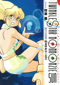 トゥインクルスターのんのんじーSUN = TWINKLESTAR NONNONZIE SUN