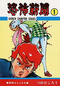 Kyoufu Shinbun