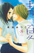 Vol. 8
