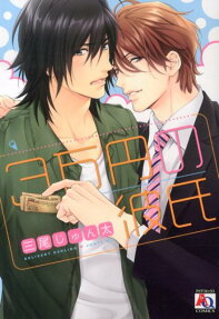 3-manen no Kareshi