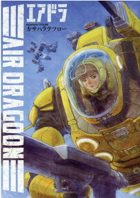 エアドラ = AIR DRAGOON