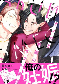 Omega to Akuma no Sefure Jijou
