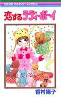 Koisuru Teddy Boy