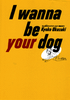 Watashi wa Anata no Omocha nano