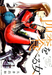 Shiki wo Taberu Onna