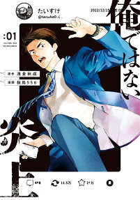 Ore de wa Nai Enjou