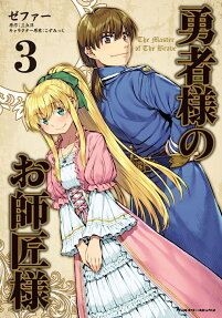Yuusha-sama no Oshishou-sama