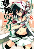 第8卷
