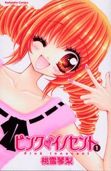 ピンク・イノセント