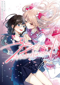 Private wa Honnintachi ni Makasete Orimasu. Geinoujin x Yuri Anthology
