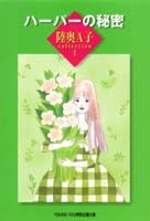 Harper no Himitsu
