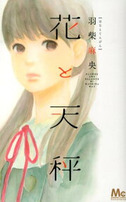 Hana to Tenbin