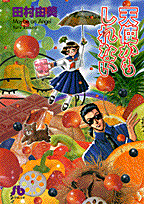 Tenshi kamo Shirenai