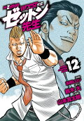 第12卷