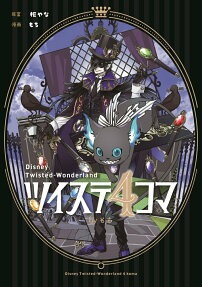 Twst 4-koma