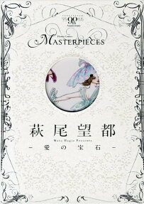 萩尾望都