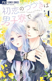 Hatsukoi no Tsuzuki wa Danshiryou de