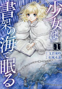 Shoujo wa Shoka no Umi de Nemuru
