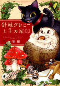 Haritoge Kuremi to Ou no Ie
