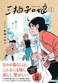 三拍子の娘 = The girl in waltz
