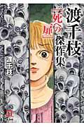 死への扉