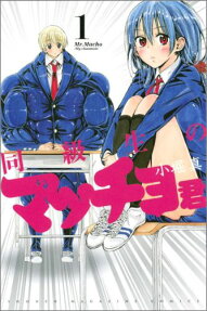 Doukyuusei no Macho-kun