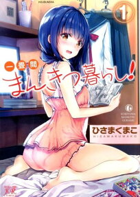 一疊間漫畫咖啡屋生活！