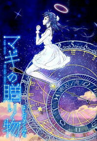Magi no Okurimono