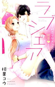 ラブシェア