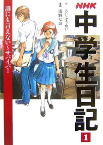 中学生日記