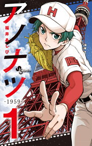 Ano Natsu - 1959