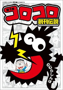 Corocoro Soukan Densetsu