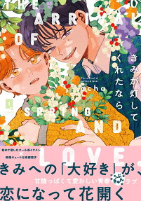 The Arrival of Spring and Love