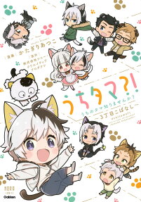 Uchitama?! Have you seen my Tama?
