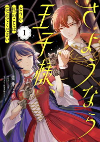 Sayonara Ouji-sama, Douka Watashi no koto wa Wasurete Kudasai