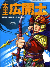 太王広開土