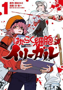 Hataraku Saibou Illegal