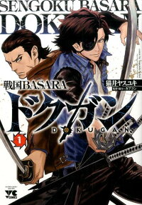 戦国BASARAドクガン